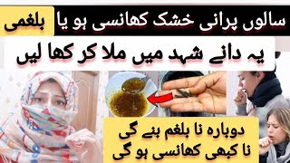 خشک اور بلغمی کھانسی کیلیے یہ دانے شہد میں ملاٸیں / Dry cough or mucus in chest