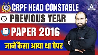 CRPF HEAD CONSTABLE | Previous Year Paper 2016  जानें कैसा आया था पेपर