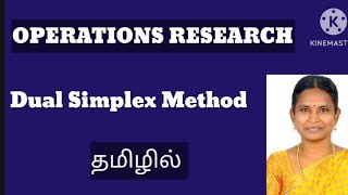 Dual simplex method /OR/RMT/OPERATIONS RESEARCH /RESOURCE MANAGEMENT TECHNIQUES /LPP