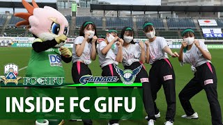 【ＦＣ岐阜】INSIDE FCGIFU ～ＦＣ岐阜ｖｓガイナーレ鳥取　2021年9月11日