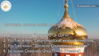 Об искушениях в сети