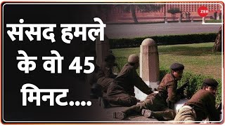 Parliament Attack 2001:13 दिसंबर के 45 मिनट,जब Jaish E Mohammad के आतंकियों ने किया था संसद पर हमला