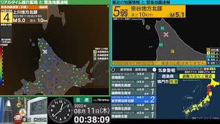 【強い地震】宗谷地方北部　震度５弱　M5.1　（2022/8/11 0:35ごろ　切り抜きアーカイブ）