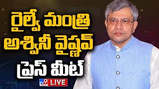 మంత్రి అశ్వినీ వైష్ణవ్ ప్రెస్ మీట్ LIVE | Railway Minister Ashwini Vaishnaw Press Meet -TV9