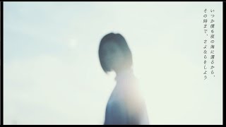 君が夜の海に還るまで/こんにちは谷田さんfeat.初音ミク