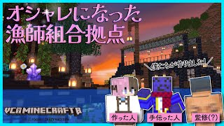 【#VCRマイクラ】私たちが作りました♪オシャレな橋が完成しどんどん豪華になる漁師組合拠点｜6日目②【#らっだぁ切り抜き】