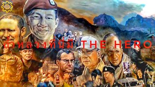 ศิลปินเชียงรายรวาดภาพเก็บทุกเหตุการณ์ฮีโร่ถ้ำหลวง The hero \