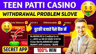 Teen Patti Casino Withdrawal Problem 😭 | Teen Patti Casino मैं पैसा Withdrawal कैसे करें ?#Poker