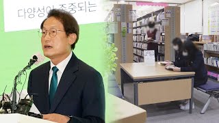 조희연 교육감 3선 임기 시작…정부와 대립각 예고 / 연합뉴스TV (YonhapnewsTV)