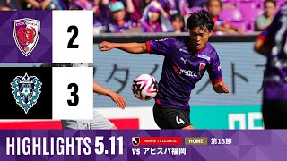 【京都サンガ F.C. vs アビスパ福岡】ハイライト_Ｊ１リーグ第13節@サンガS