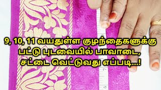 9 to 11 வயதுள்ள குழந்தைகளுக்கு பட்டு புடவையில் பாவாடை - சட்டை வெட்டுவது எப்படி...!