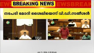 വാർഡ് വിഭജന ബിൽ പാസാക്കിയത് പ്രതിപക്ഷവുമായി ചർച്ച ചെയ്യാതെയെന്ന് പ്രതിപക്ഷനേതാവ്