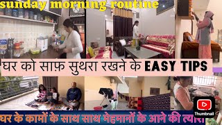 मेरी इन्ही आदतों की वजह से शीशे की तरह चमकता है मेरा घर how to keep house neat and clean/ Easy tips