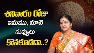 Dharma Sandehalu : శనివారం రోజున ఇనుము, నువ్వులు, నూనె కొనకూడదా? | My Destiny