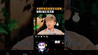 众所周知，张杰有个代表作叫《留给你们了》#张杰 #音乐会 #现场#跨年晚会#2025跨年#神级现场