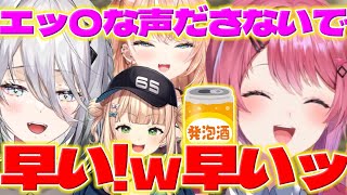 【ド・センシティブ】だんだん酔っぱらってきたいでぃおすの飲酒お泊まり会と同じ速度で走るシラフのろこちゃん【ソフィアヴァレンタイン/五十嵐梨花/鏑木ろこ/倉持めると/にじさんじ/新人ライバー】