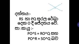 ජ්‍යාමිතිය ප්‍ර‍මේය සාධනය- geometry tutorial 1