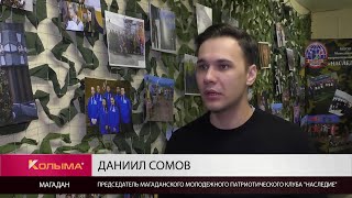 Магаданский патриотический клуб «Наследие» поддерживает спецоперацию в Украине