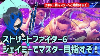 ジェイミーマスターへの道　今日マスターあるか？ ダイヤ5 23802LP～