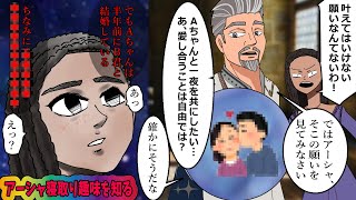 【ウィッシュ】アーシャ『叶えてはいけない願いなんてないわ！』に対するみんなの反応集