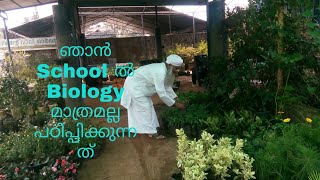 സ്കൂളിൽ Biology പഠിപ്പിക്കൽ മാത്രമല്ല എന്റെ Duty .