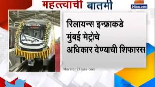 Zee24Taas : Reliance Infrastructure inches closer to full control over Mumbai metro