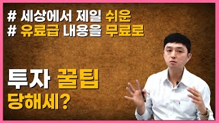 골치아픈 당해세 쉽게 알아보는 노하우!