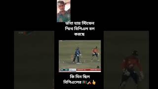 ২০১৯ সালে বিপিএল সেরা ছিলো ❤️🥀☝️#cricket #youtube #shortvideo