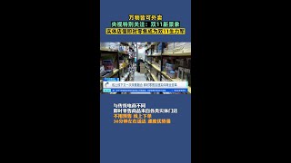 央視專題報道雙11新景象：實體店通過即時零售成雙11生力軍，萬物皆可外賣走進現實