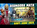 आले आमू तो दर्शनाले devmogra aarti 2025 kohinoor star band devmogra mata aarti 2025