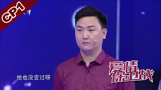 为了这个家请你上进一点 《爱情保卫战》20191205【综艺风向标】