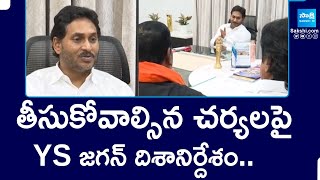 Prakasam YSRCP YSRCP MPPs, ZPTCs, Municipal Chairman Meets YS Jagan | YS Jagan Directions@SakshiTV