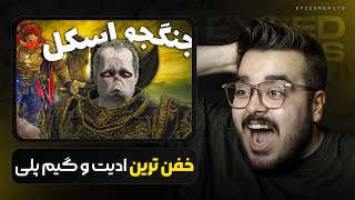 بهترین ادیت و گیم پلی یوتیوب فارسی! | JustChetMoments #147