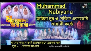 Muhammad Nabiyana: Jaima Noor | মুহাম্মাদ নাবীয়ানা | Official Video | Nabiha Nur | New Islamic Song