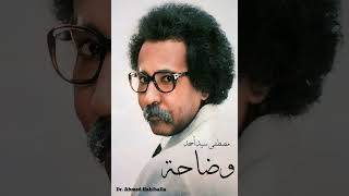 وضاحة - مصطفي سيد احمد  4K