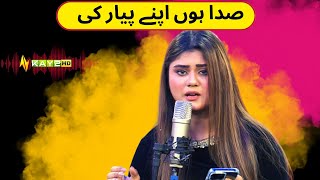 Sada Hoon Apne Pyar Ki  | Urdu Hit Song | KAY2 TV