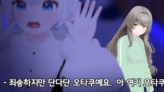 단다단은 오타쿠 아니거든?