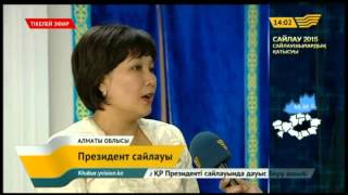 Алматы облысындағы сайлаушылар белсенділігі жоғары