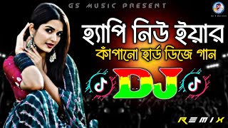 হ্যাপি নিউ ইয়ার কাঁপানো হার্ড Dj (RemiX) | TikTok | Happy New Year Viral Dj Gan 2025 | DJ S Govindo