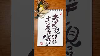 #己書 #筆 #筆ペン #筆ペンアート #筆文字 #筆文字アート #筆文字デザイン #書道 #書道家 #書道アート #書道作品 #習字 #元気が出る #漢字 #japanesecalligraphy