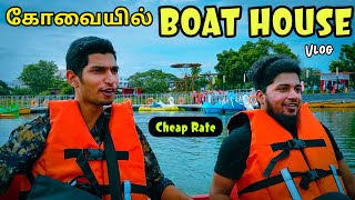 Coimbatore Boat House | Coimbatore Boating | Coimbatore Ukkadam Valankulam Lake | Coimbatore Vlog