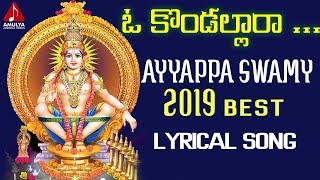 Ayyappa Swamy New Lyrical Song 2019 | O Kondallara Song | Lord Ayyappa Song | Amulya Audios