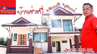 ศรีสะเกษสร้างบ้าน ศีขรภูมิ