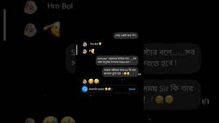 ফেসবুক চ্যাটিং ভিডিও 🤭🤭