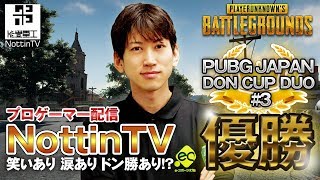 【PUBG】カズさんこみちんさんよしさんとSQUAD　22時30分からOPENRECで大会ガチ練習　即カツ丼お疲れ様でした！プロゲーマー実況 338勝