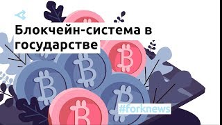 Подписание меморандума о переводе СЕТАМ на блокчейн — eGov и Bitfury