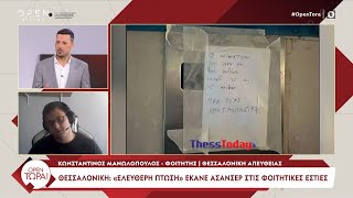 Θεσσαλονίκη: «Ελεύθερη πτώση» έκανε ασανσέρ στις φοιτητικές εστίες | Ethnos