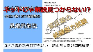 【電験二種二次】誰も教えてくれない変圧器の絶縁耐力試験(難：平成11年電力管理問5及び平成19年電力管理問5の説明少し)