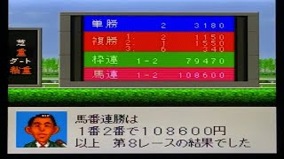 【SFC】ダビスタ3 目指せG I完全制覇！#2