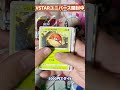 【ポケカ】カイsarを引くまでvstarユニバース開封 part終 shorts